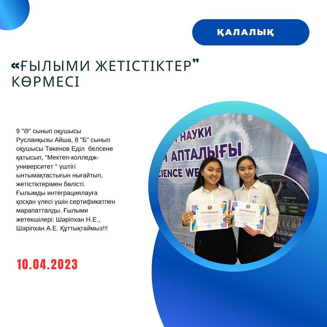 10.04.23ж. Шәкәрім университетінде ғылым апталығы шеңберінде, қазақтың ұлы ақыны, философ Шәкәрім Құдайбердіұлының туғанына 165 жыл толуына орай ұйымдастырылған