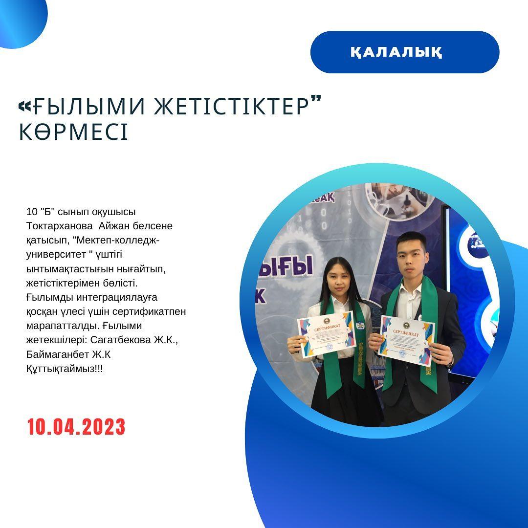 10.04.23ж. Шәкәрім университетінде ғылым апталығы шеңберінде, қазақтың ұлы ақыны, философ Шәкәрім Құдайбердіұлының туғанына 165 жыл толуына орай ұйымдастырылған