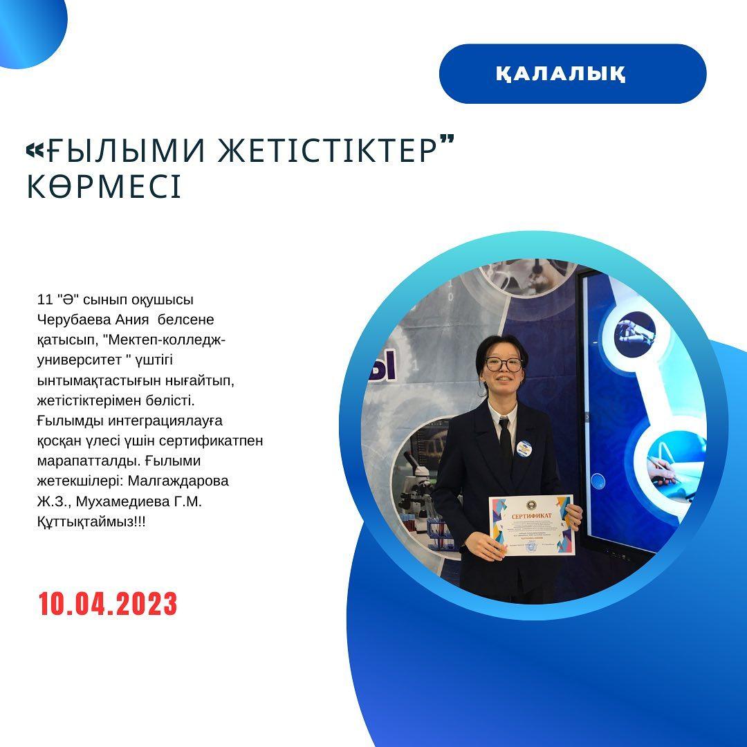 10.04.23ж. Шәкәрім университетінде ғылым апталығы шеңберінде, қазақтың ұлы ақыны, философ Шәкәрім Құдайбердіұлының туғанына 165 жыл толуына орай ұйымдастырылған