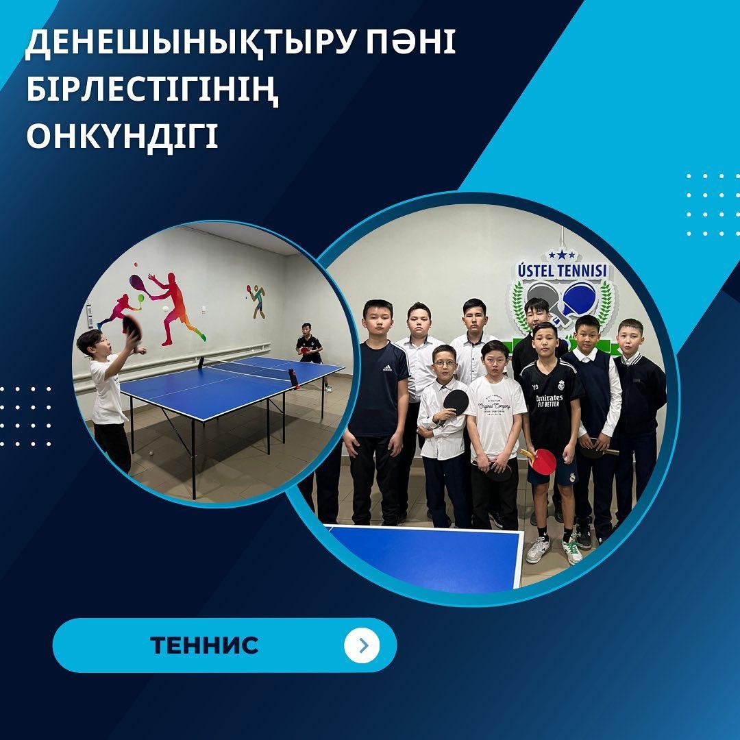 Денешынықтыру пәні бірлестігінің онкүндігіне орай, 6-7 сыныптар арасында үстел теннисінен (ұлдар) жарыс өтті Жауапты: Тлектесова Т. Т.