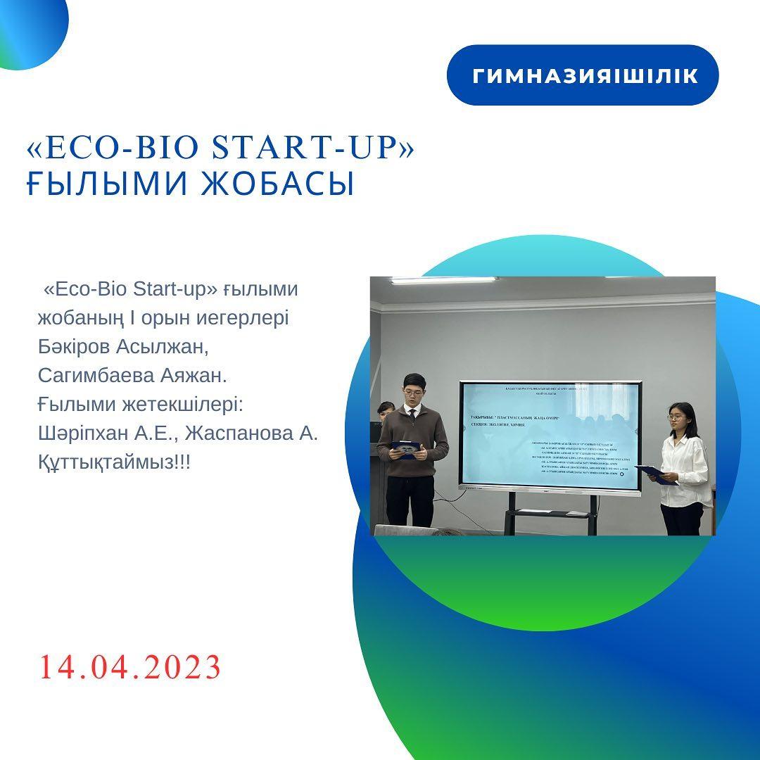 14.04.2023 жылы гимназияішілік «Eco-Bio Start-up» ғылыми жобаның I орын иегерлері Бәкіров Асылжан, Сагимбаева Аяжан. Ғылыми жетекшілері: Шәріпхан А.Е., Жаспанова А. Құттықтаймыз!!!