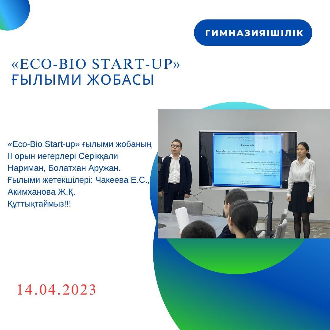 14.04.2023 жылы гимназияішілік «Eco-Bio Start-up» ғылыми жобаның II орын иегерлері Серікқали Нариман, Болатхан Аружан. Ғылыми жетекшілері: Чакеева Е.С., Акимханова Ж.Қ. Құттықтаймыз!!!