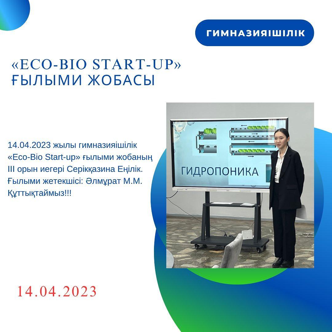 14.04.2023 жылы гимназияішілік «Eco-Bio Start-up» ғылыми жобаның III орын иегері Серікқазина Еңілік. Ғылыми жетекшісі: Әлмұрат М.М. Құттықтаймыз!!!