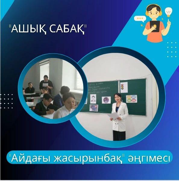 14.04.2023 күні Шәкәрім атындағы Семей мемлекеттік университетінің филология факультетінің қазақ тілі мен әдебиеті пәнінің студенті машықкер