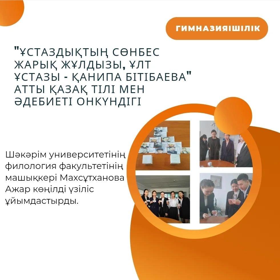 "Ұстаздықтың сөнбес жарық жұлдызы, ұлт ұстазы - Қанипа Бітібаева" атты қазақ тілі мен әдебиеті онкүндігі аясында