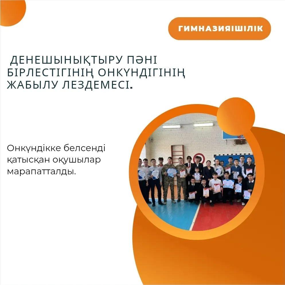 20.04.2023 сәуір күні Денешынықтыру пәні бірлестігінің онкүндігінің жабылу лездемесі.