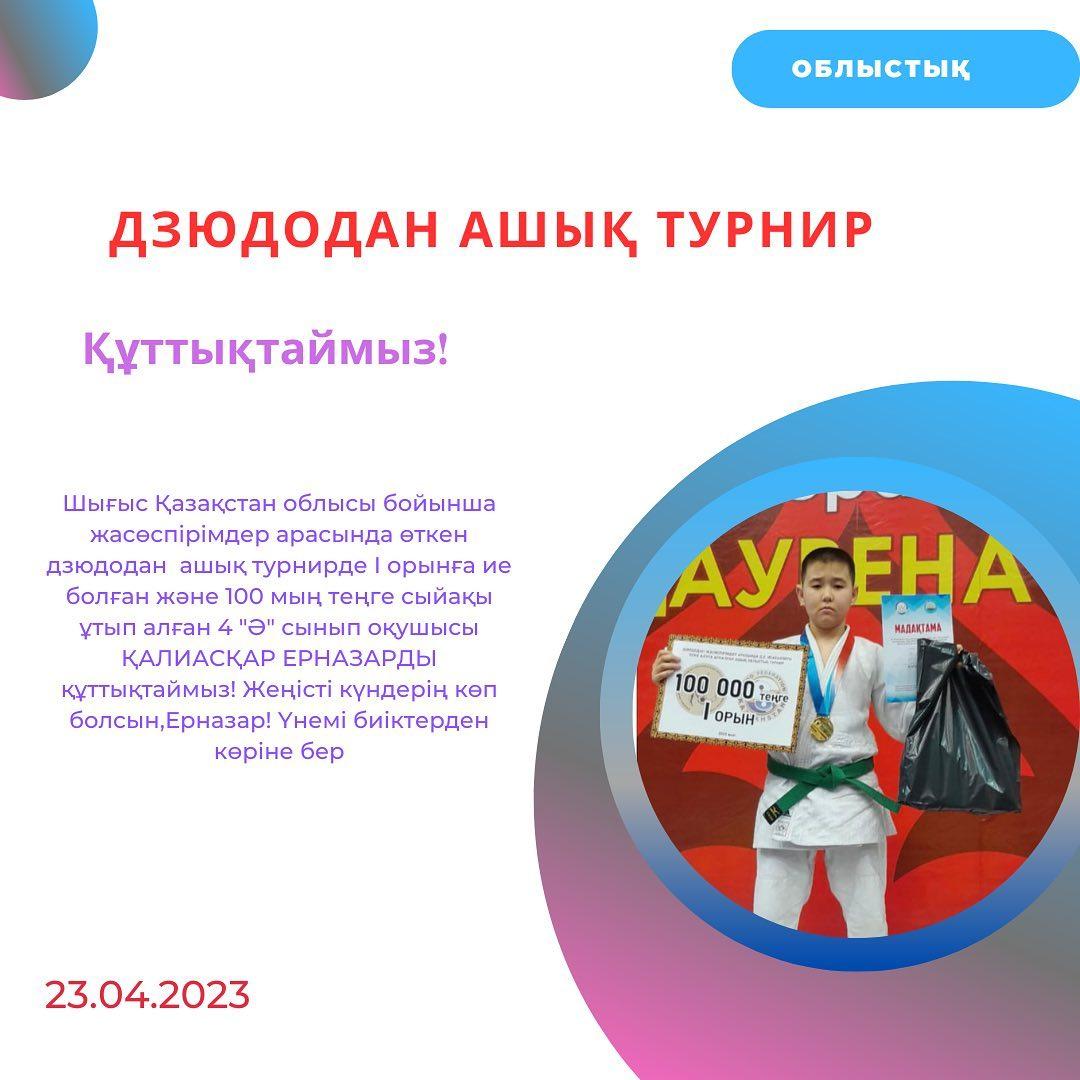 Шығыс Қазақстан облысы бойынша жасөспірімдер арасында өткен дзюдодан ашық турнирде