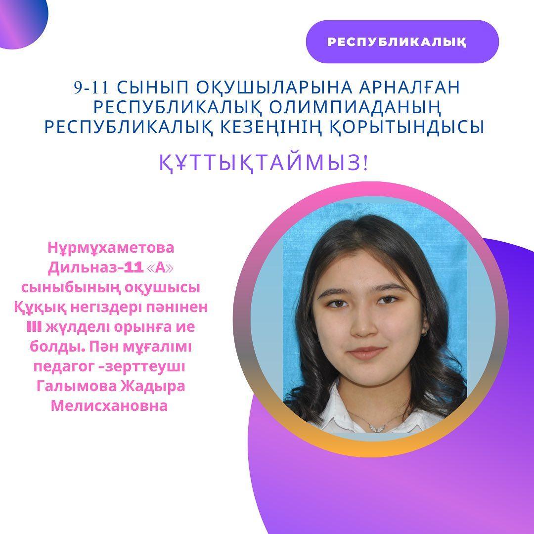 2023 жылғы 18-21 сәуір аралығында Семей қаласының Шәкәрім атындағы № 5 көпбейіді гимназия базасында өткен 9-11 сынып оқушыларына арналған республикалық олимпиаданың РЕСПУБЛИКАЛЫҚ кезеңінің қорытындысы бойынша