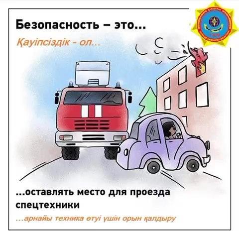 Қауіпсіздік - болашаққа сенімділік! Әрбір білім алушылардың қауіпсіздігі біз үшін маңызды. Құрметті ата-аналар, ұстаздар, оқушылар, өз болашағымызды бірге сақтайық!