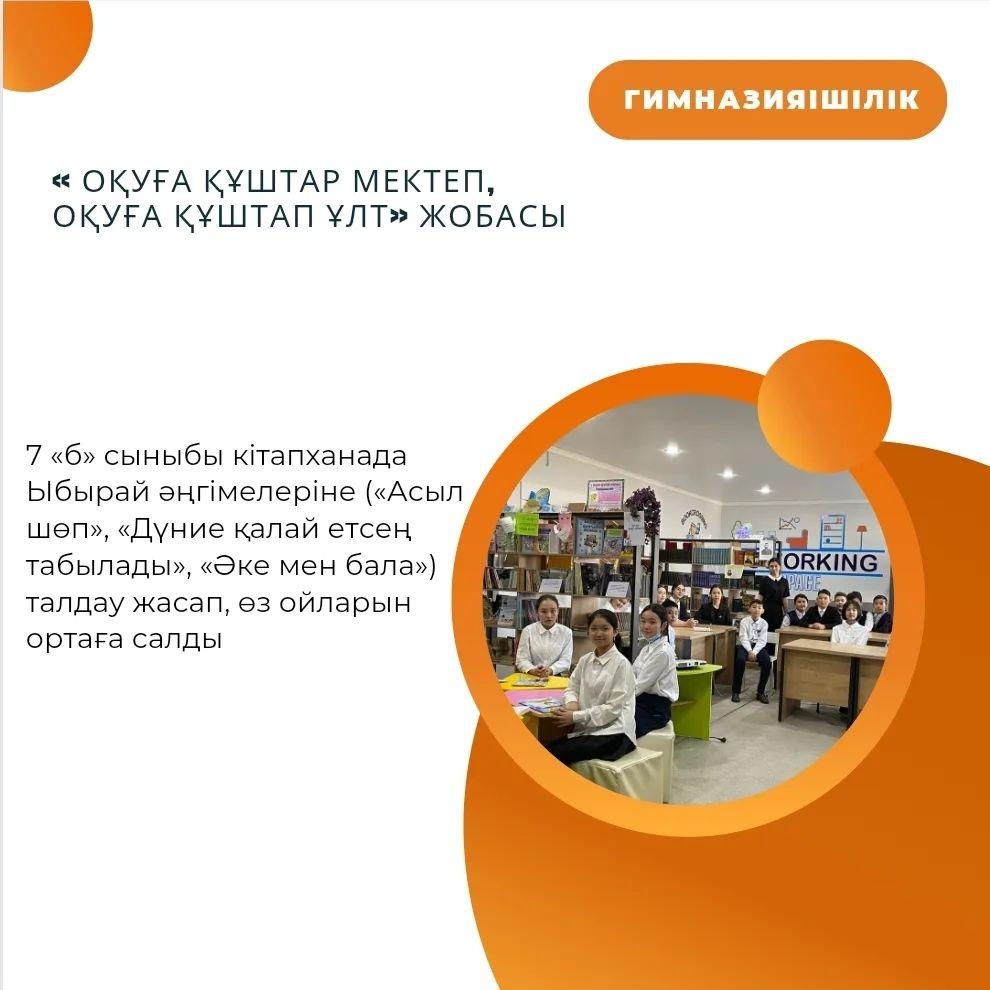 "Оқуға құштар мектеп, оқуға құштап ұлт" жобасы аясында Ыбырай Алтынсарин атындағы №37 гимназияның 7 «б» сыныбы кітапханада Ыбырай әңгімелеріне