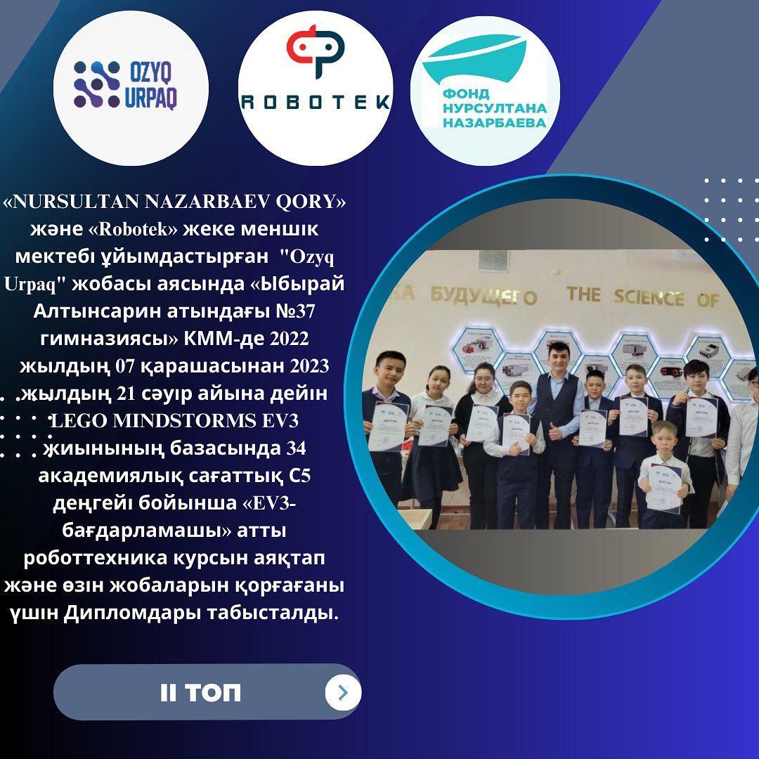«NURSULTAN NAZARBAEV QORY» және «Robotek» жеке меншік мектебі ұйымдастырған "Ozyq Urpaq" жобасы аясында