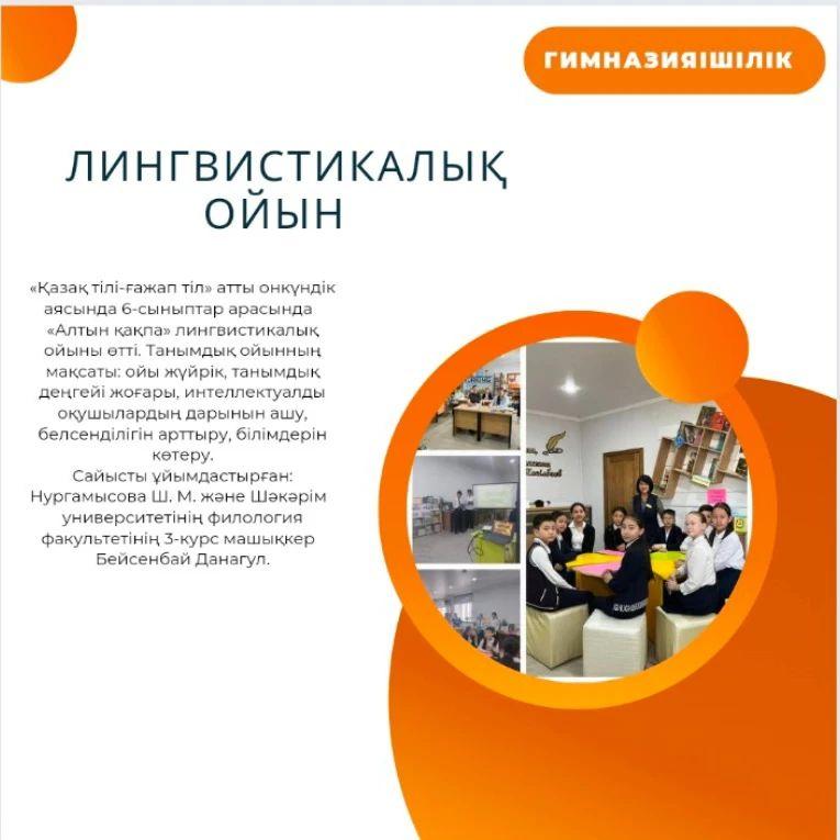 «Қазақ тілі-ғажап тіл» атты онкүндік аясында 6-сыныптар арасында «Алтын қақпа» лингвистикалық ойыны өтті.