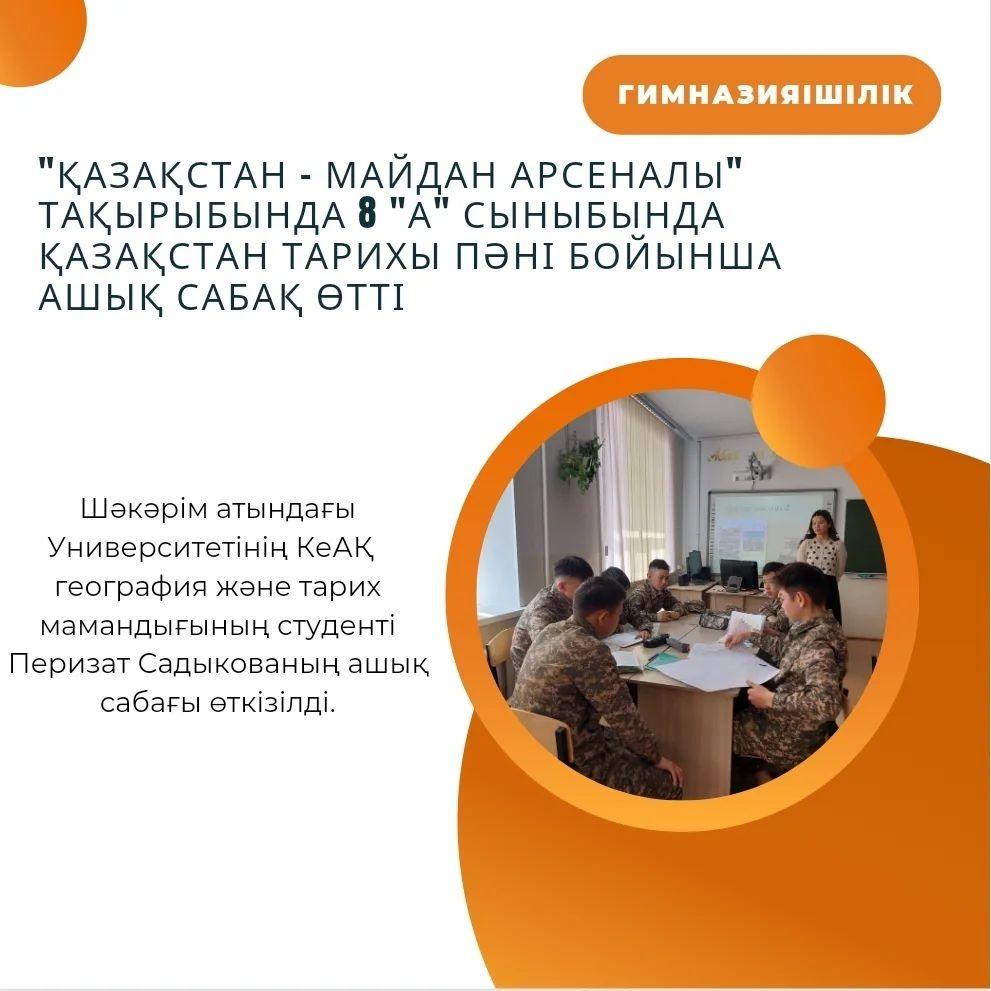 "Қазақстан - майдан арсеналы" тақырыбында 8 "А" сыныбында