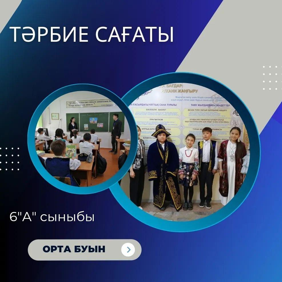 "1 Мамыр Қазақстан, халықтарының ынтымақ пен бірлігі күні" тақырыбында 6 "А" сыныбында тәрбие сағаты өткізілді.