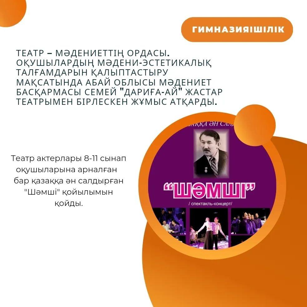 Театр — мәдениеттің ордасы.