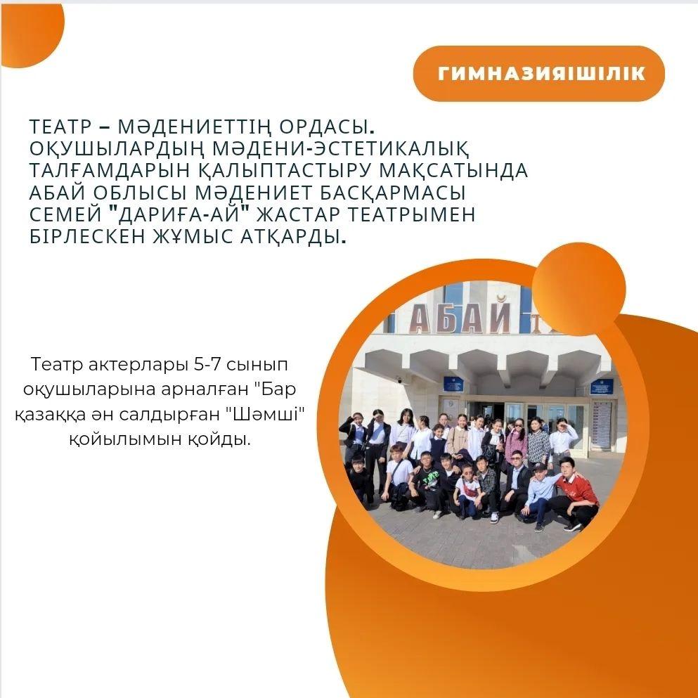 Театр — мәдениеттің ордасы.