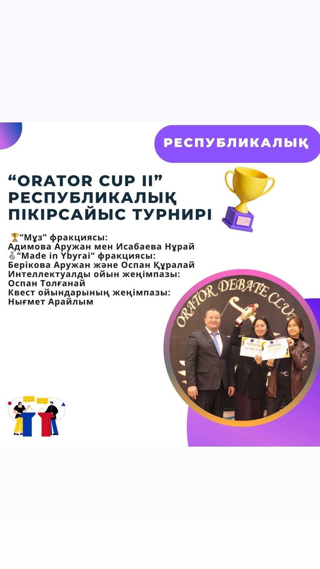 Республикалық пікірсайыс турнирінің жеңімпаздары