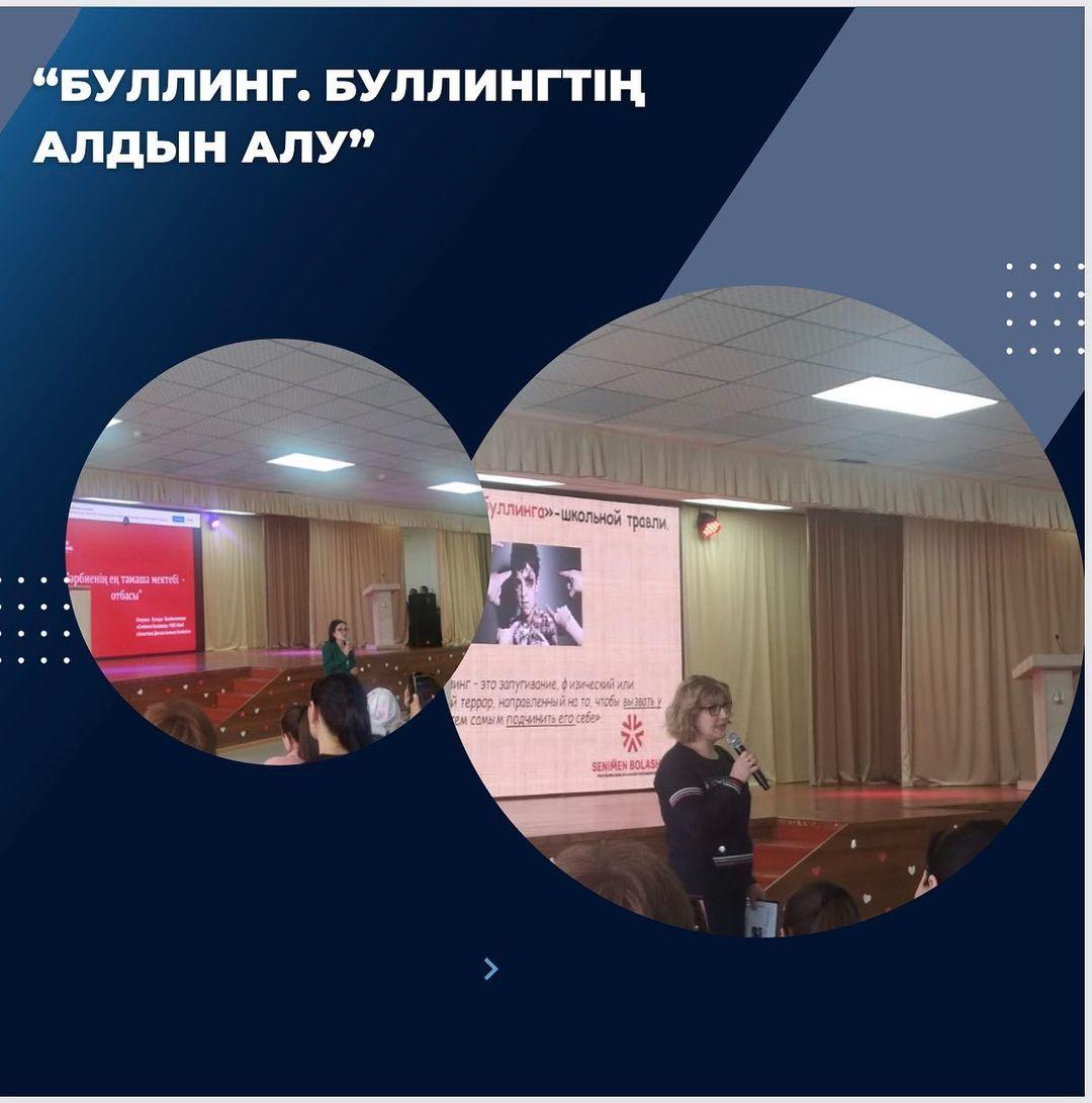"Абай облысы білім басқармасының Семей қаласы білім бөлімінің" №49 жалпы орта мектебінде" "Буллинг. Будлингтің алдын алу" тақырыбында 4-10 сынып ата-аналарына семинар өтті.