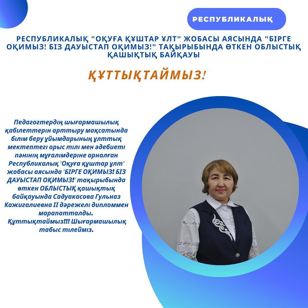 Педагогтердің шығармашылық қабілеттерін арттыру мақсатында білім беру ұйымдарының ұлттық мектептегі орыс тілі мен әдебиеті пәнінің мұғалімдеріне арналған
