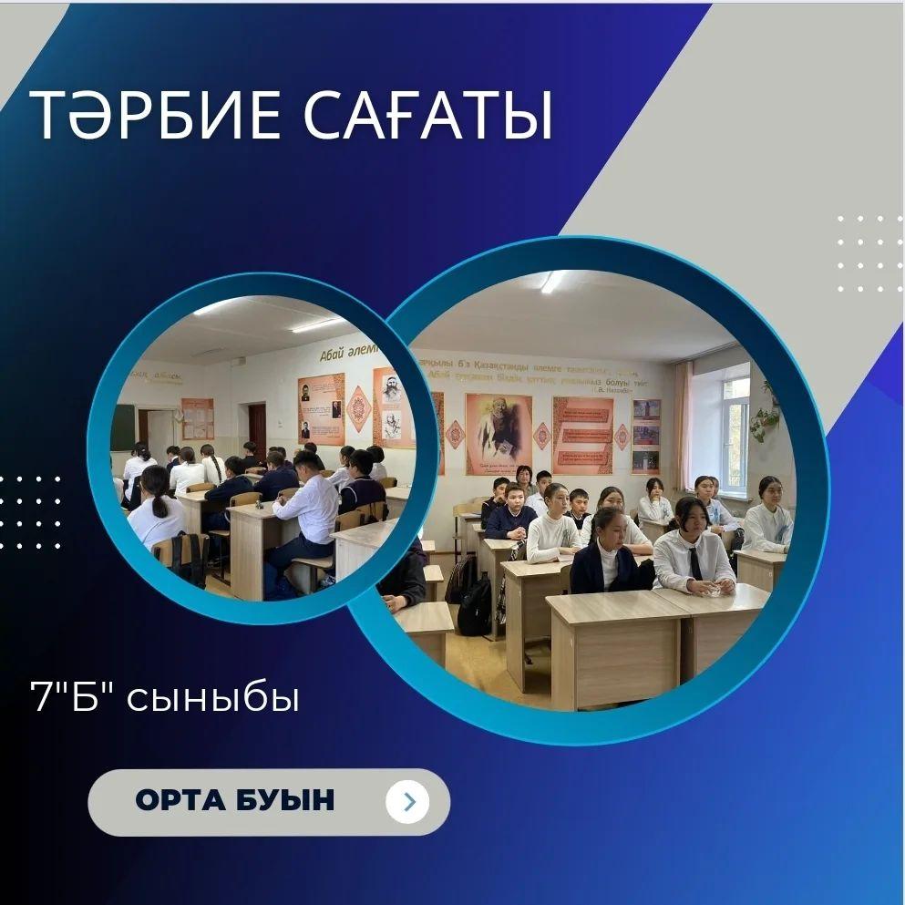 04.05.2023жылы 7 "Б" сыныбында 9 мамыр - Ұлы Жеңіс мерекесіне арналған тәрбие сағаты өтті.