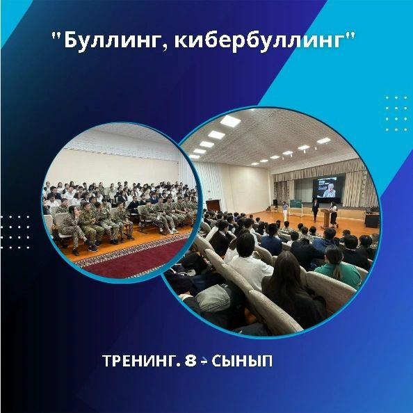 "Буллинг және кибербуллинг" тақырыбында семинар тренинг өтті.