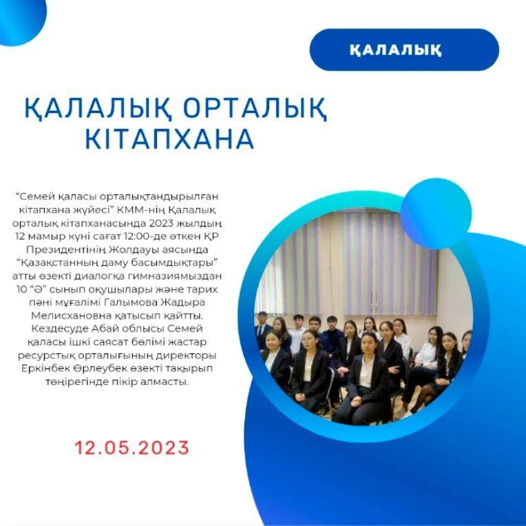 “Семей қаласы орталықтандырылған кітапхана жүйесі” КММ-нің Қалалық орталық кітапханасында