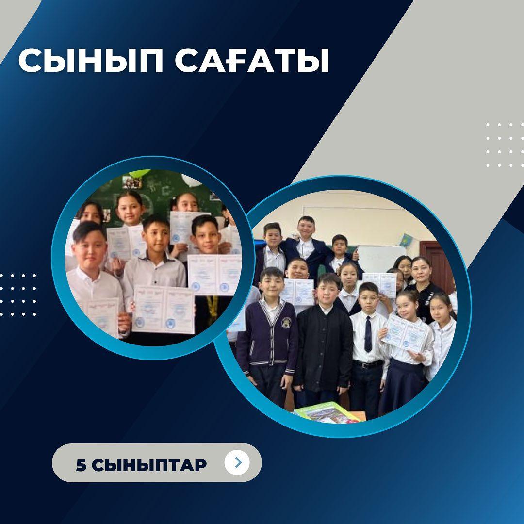 31.05 күні 5 сыныптарда соңғы қоңырауға 🎊 арналған тәрбие сағаты өтті. Үздіктер мақтау қағазымен марапатталып, жыл қорытындысы айтылды.