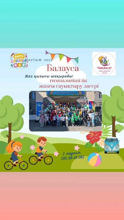2023 жылдың 2 маусым күні гимназияішіілік "Балауса" лагерінің ашылуына арналған салатанатты жиын болды.