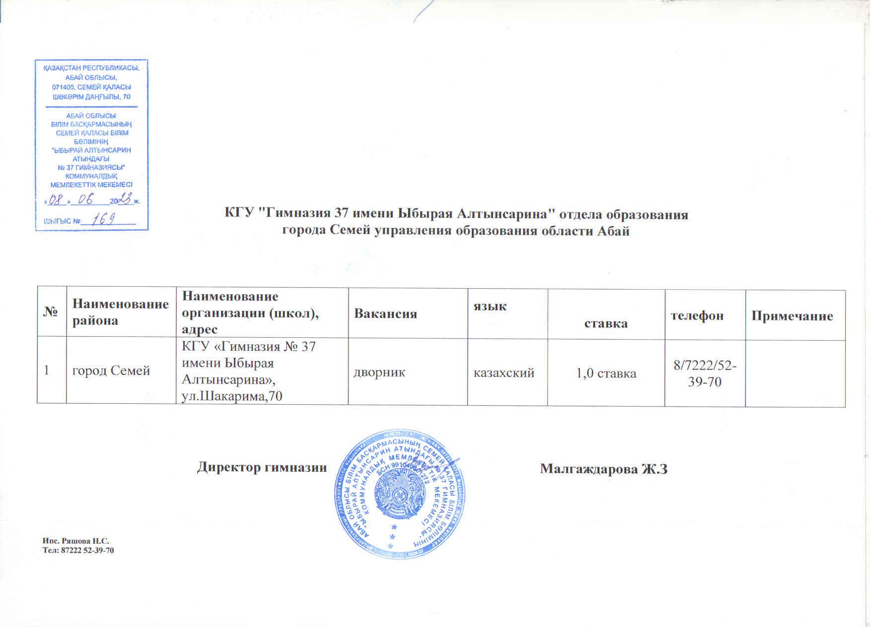 Вакансия. Аула сыпырушы