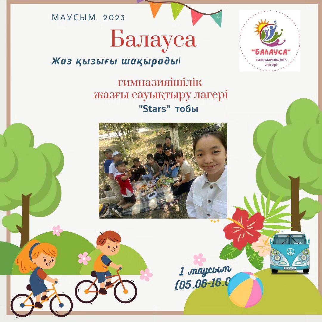 “Балауса” гимназияішілік лагерінің “Smart summer camp” жазғы ағылшын тілдік “Stars” тобы жоспарға сәйкес пикникке шықты.