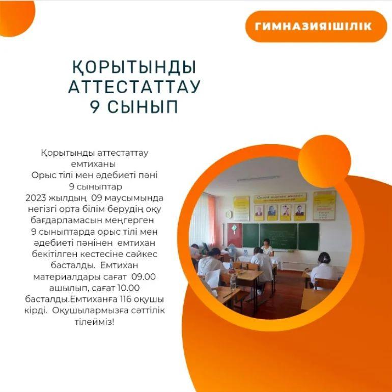 Орыс тілі мен әдебиеті пәні.