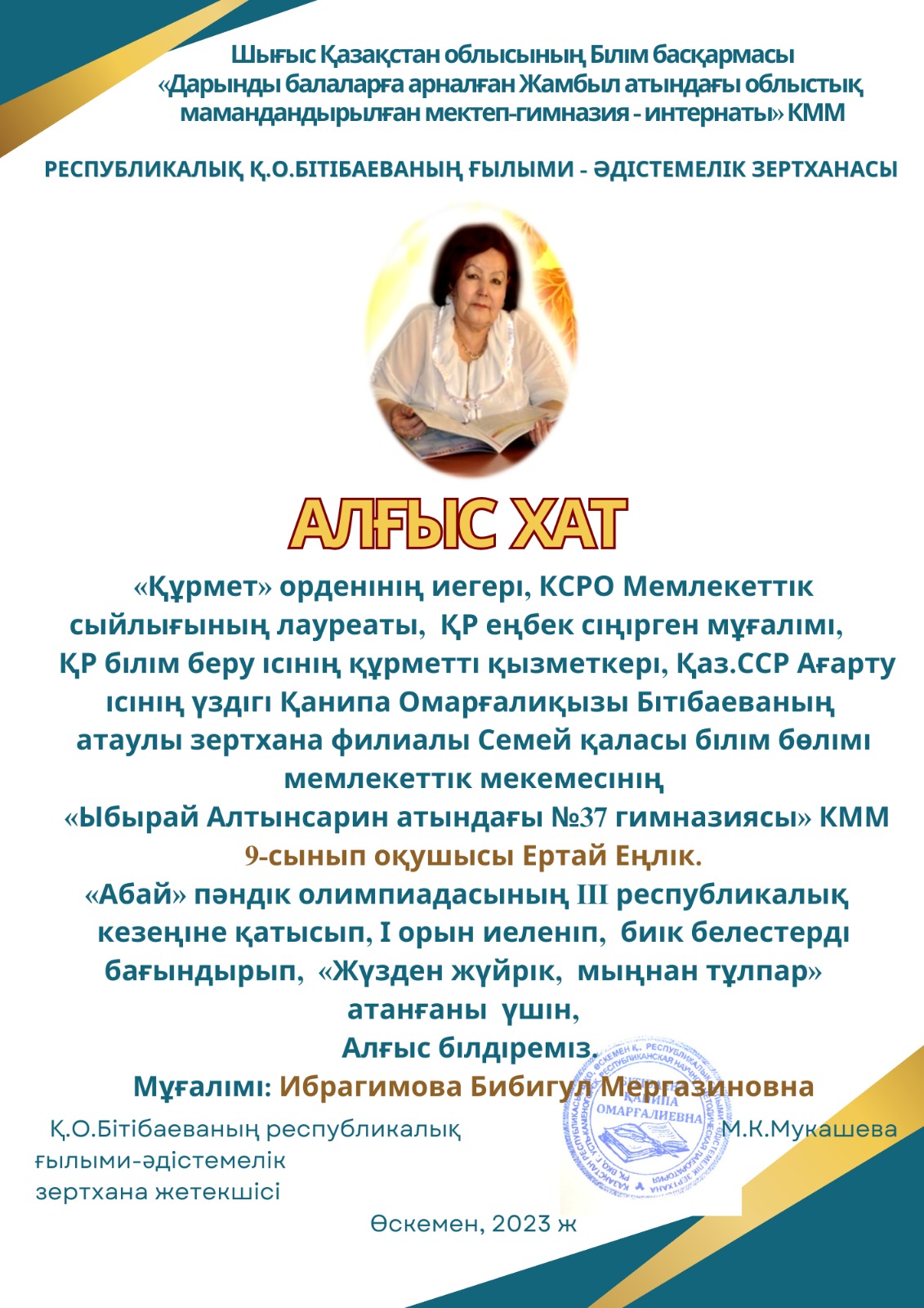 Қ.О.Бітібаева атындағы атаулы зертхананың  2022-2023 оқу жылының ІІ жартыжылдық есебі