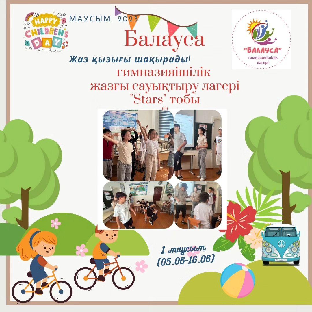 “Балауса” гимназияішілік лагерінің “Smart summer camp” жазғы ағылшын тілдік “Stars” тобында жоспарға сәйкес