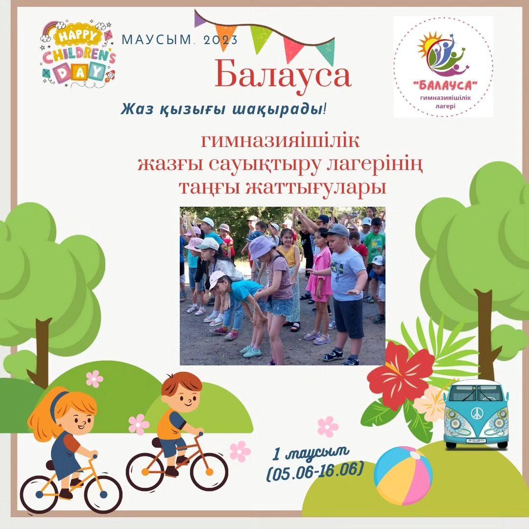 “Балауса” гимназияішілік жазғы сауықтыру лагерінің күн тәртібіне сәйкес дене шынықтыру мұғалімі Тлектесова Т.Т және машықкерлердің ұйымдастыруымен таңғы жаттығулары тамаша көңіл-күйде өтуде.