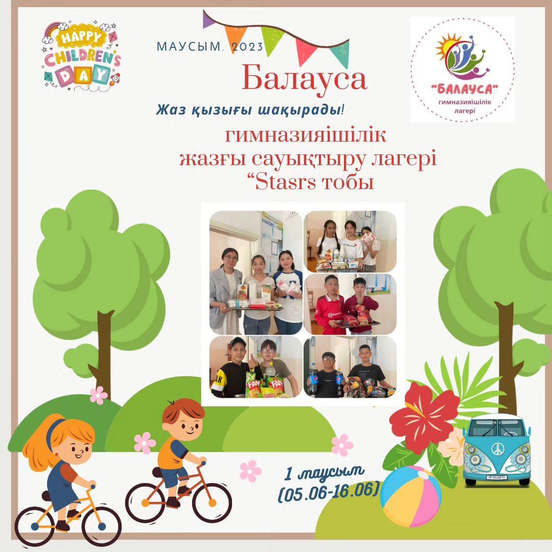 “Балауса” гимназияішілік лагерінің “Smart summer camp” жазғы ағылшын тілдік “Stars” тобында жоспарға сәйкес “Camp Concert“ and “What I have learnt” тақырыптарында қызықты және ойын тапсырмаларын орындады.