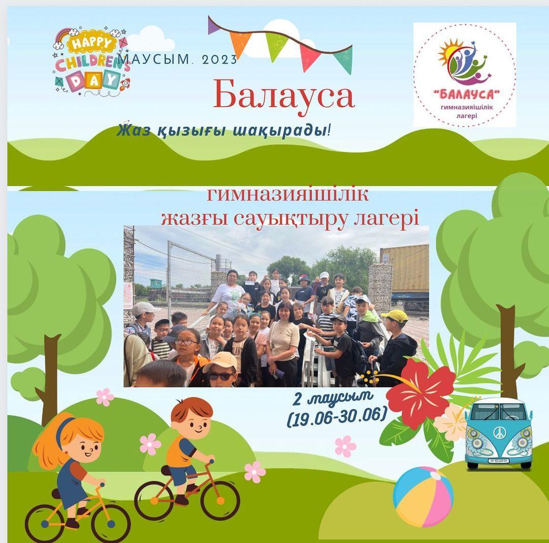 21.06.2023 күні “Балауса” гимназияшілік лагері “Шоқан Уалиханов” кемесімен Ертіс өзеніне саяхатқа шықты. Оқушылар тек табиғатпен тамсанып қана қоймай, сондай-ақ түрлі ойындар ойнап, керемет көңіл күймен оралды.