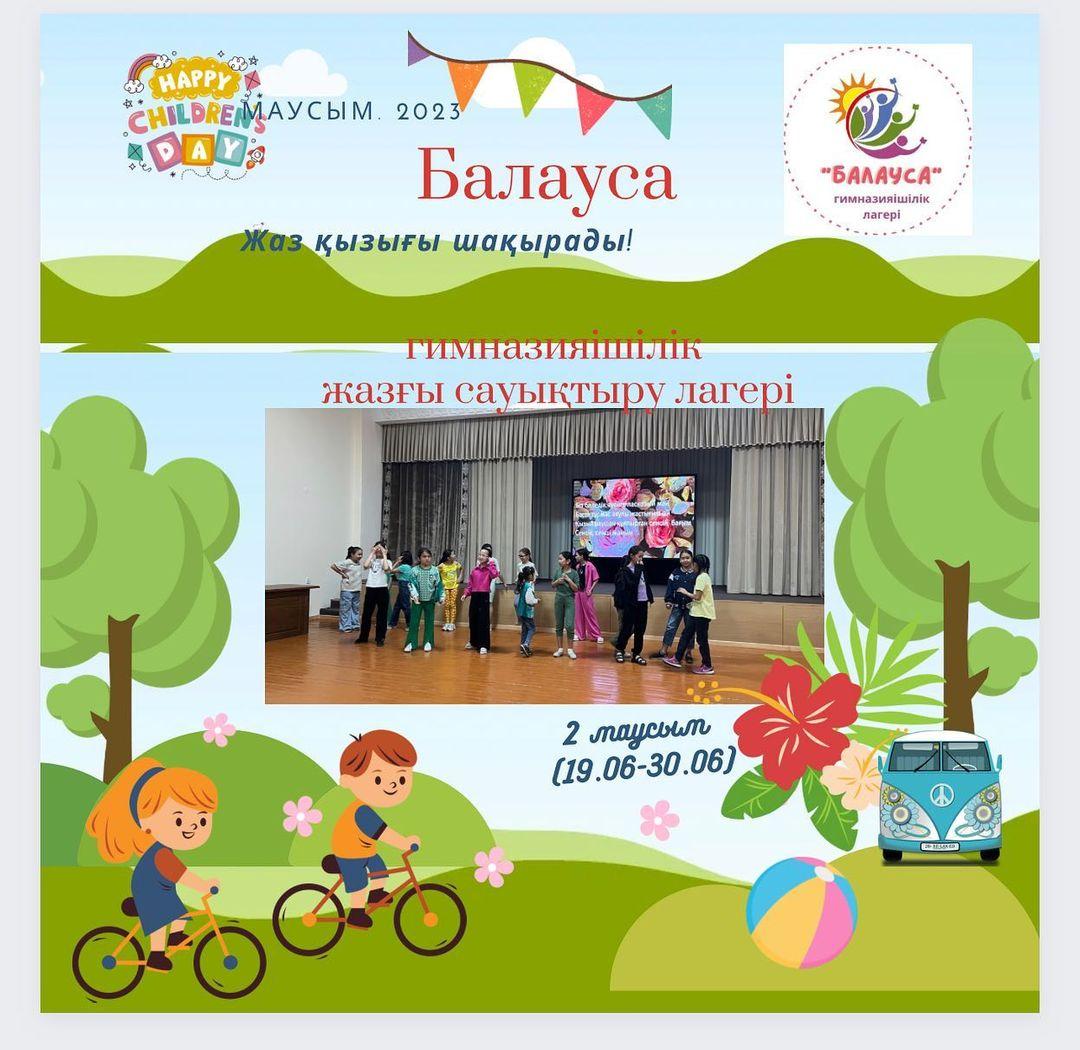 26.06.2023 күні “Балауса” гимназияішілік лагерінде жоспарға сәйкес “Караоке күні” өтті. Оқушылар ән айтып, би билеп, белсенділік танытты. #балаусалагерь