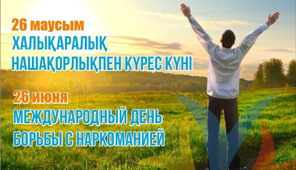 НАШАҚОРЛЫҚТЫҢ АЛДЫН АЛУ