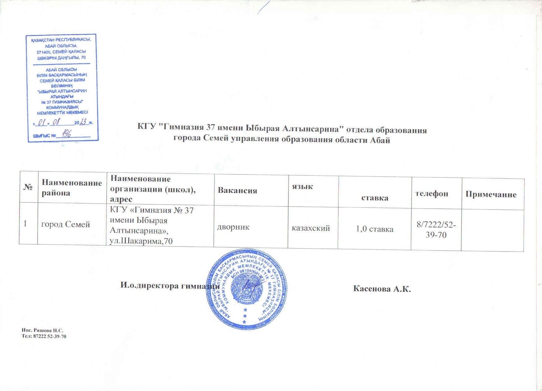 Вакансия. Аула сыпырушы