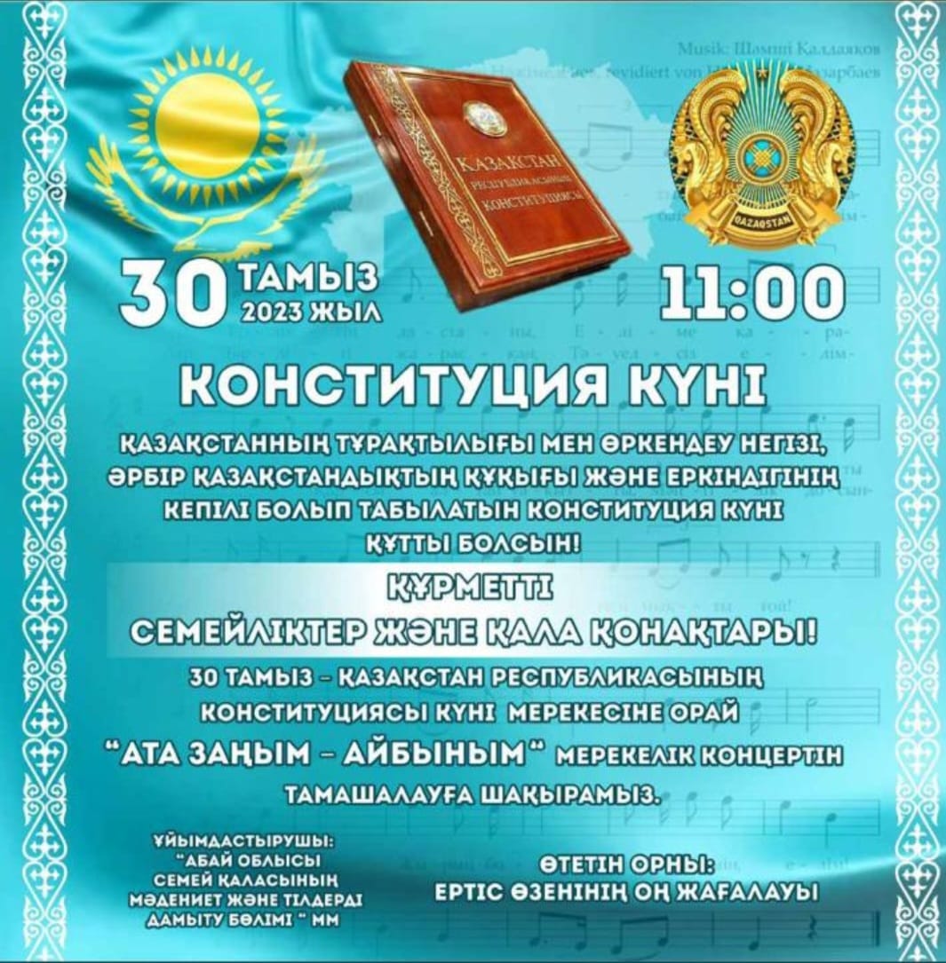 Конституция күні құтты болсын