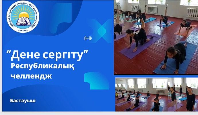 "Дене сергіту" Республикалық челлендж. Абай облысы. Семей қаласы. “Ыбырай Алтынсарин атындағы №37 гимназиясы” КММ "Балауса"бишілер тобы.