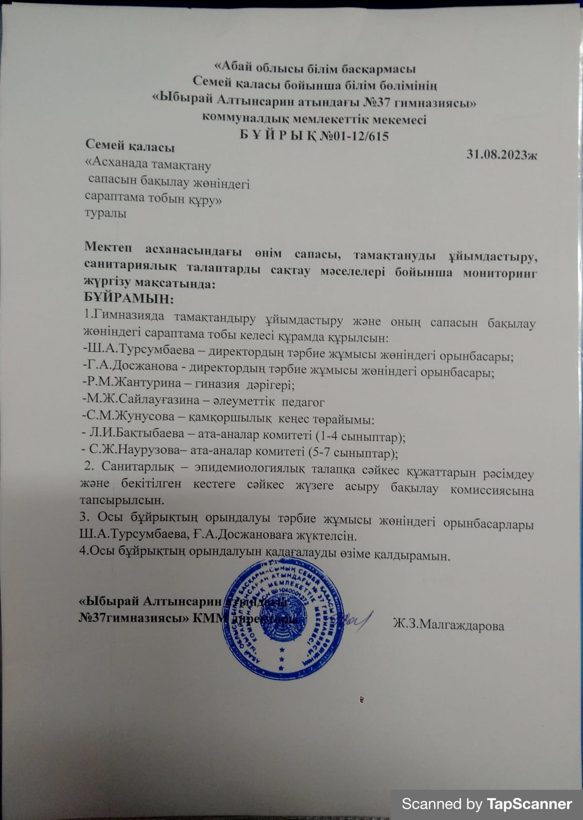 Асханада тамақтану сапасын басқару жөніндегі сараптама тобын құру бұйрығы