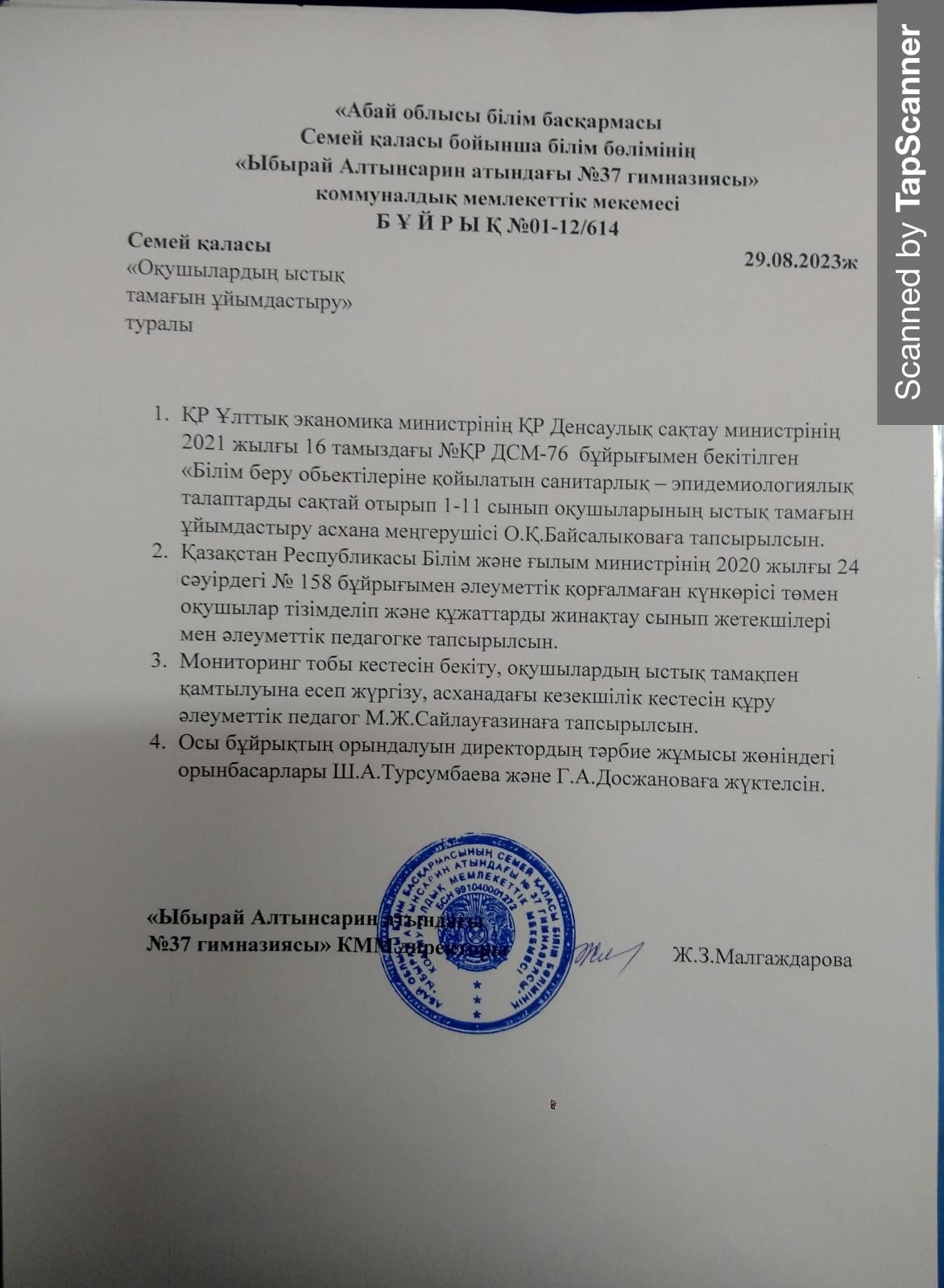 Оқушылардың ыстық тамағын ұйымдастыру бұйрығы