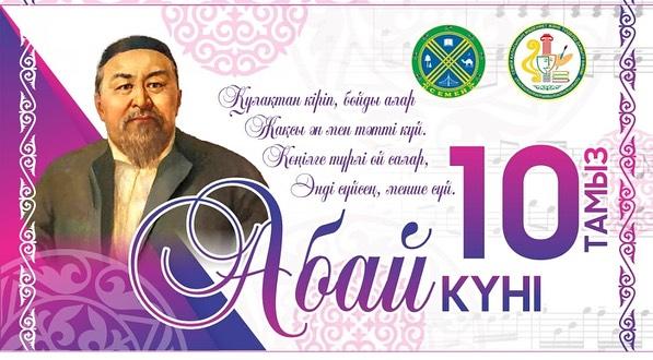 Қаламызда "10 тамыз - Абай күні" мерекесіне орай Абай музейінің алаңында