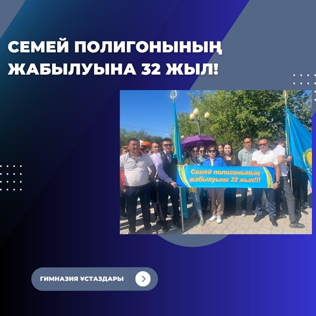 2023 жылдың 29 тамызында «Бейбітшілік» аралында «Өлімнен де күшті» монументінің жанында Семей ядролык сынақ полигонының жабылуына 32 жыл толуына орай,