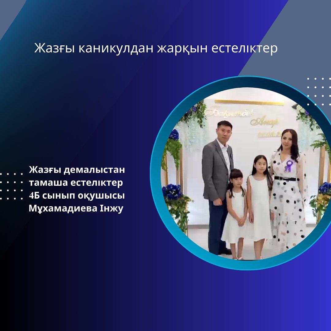 4 Б сынып оқушысы Мұхамадиева Інжу