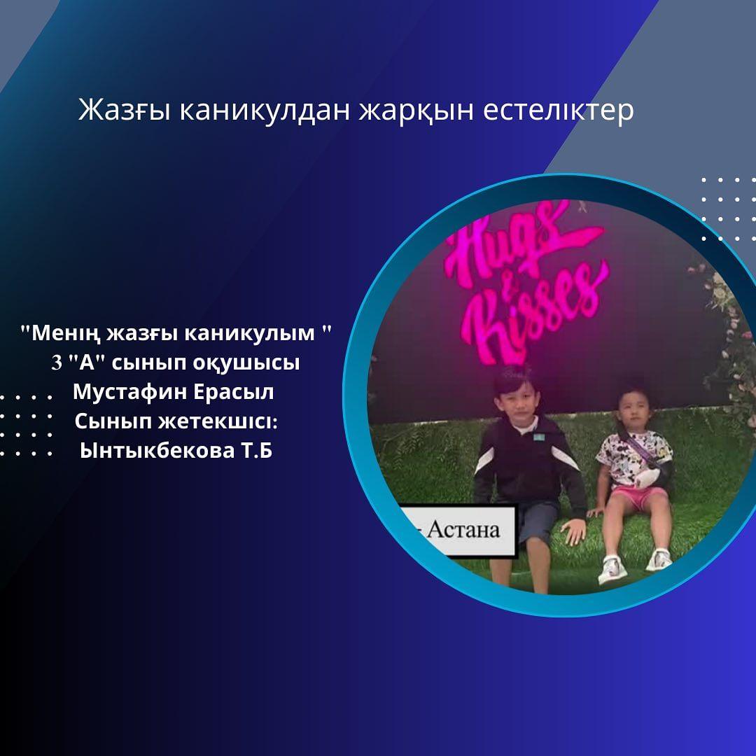 "Менің жазғы каникулым " 3 "А" сынып оқушысы Мустафин Ерасыл Сынып жетекшісі: Ынтыкбекова Т.Б