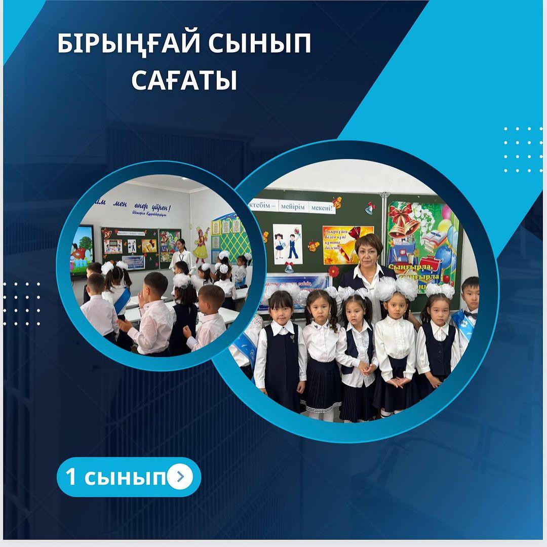 Алғашқы қоңырау мерекесі, білім сабағы"Мектебім - мейірім мекені". 1"Б" сыныбы Сынып жетекшісі: Әсем Мұқанқызы