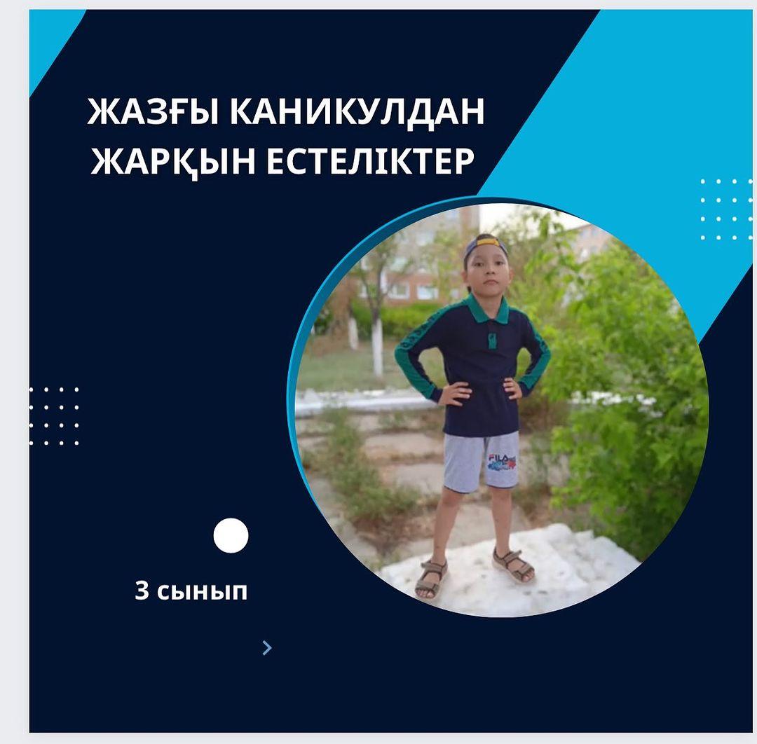 Менің жазғы демалысымның қызықты сәттерінен естелік. 3 “Г” сынып оқушысы Ерназар Ғибрат Сынып жетекшісі: Калиева Л.С.