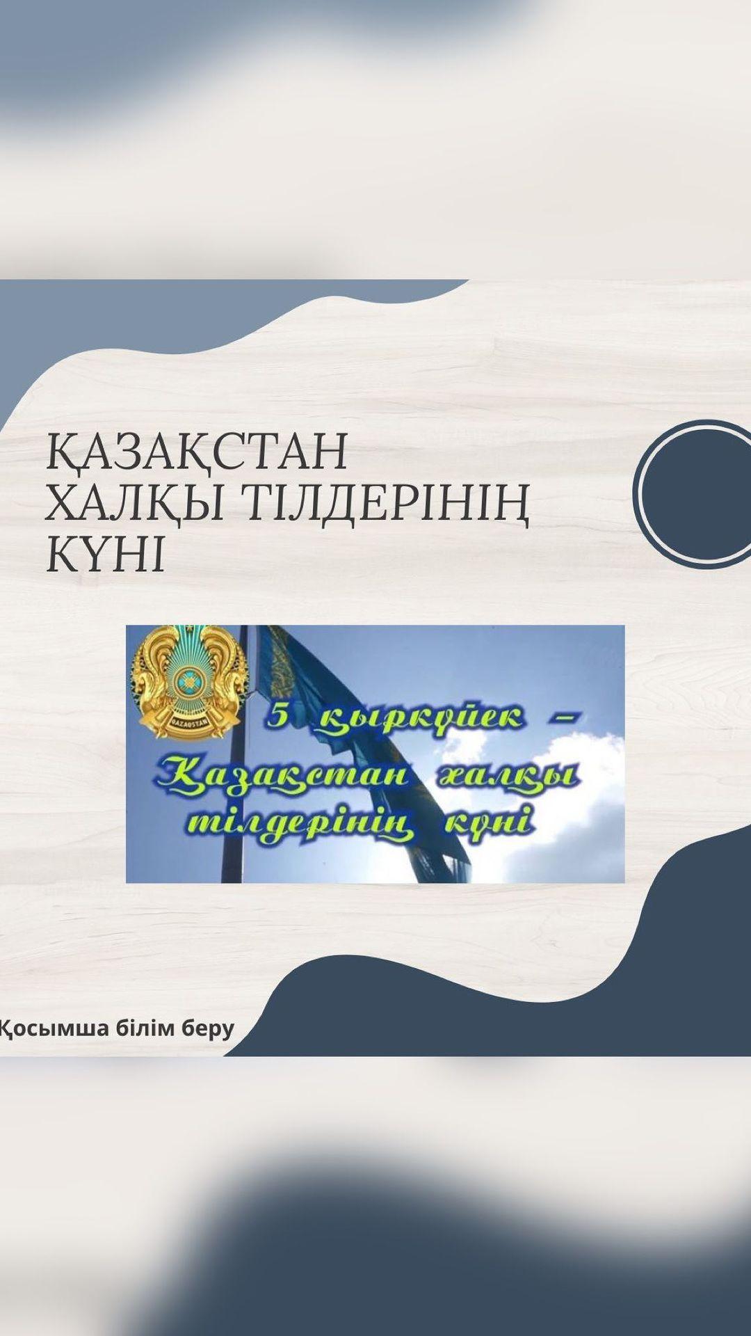Қазақстан халқы тілдері мерекесіне орай “Ыбырай Алтынсарин атындағы № 37 гимназиясы” КММ-де 7-8 сынып ұлдары арасында волейбол ойынынан кішігірім жарыс өтті.